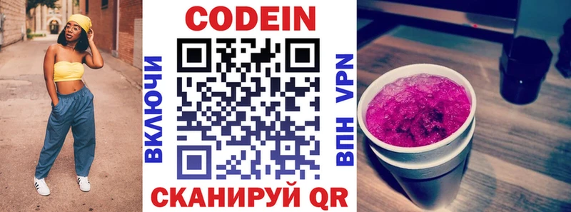 Кодеин Purple Drank  где продают   Славгород 